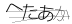 CAPTCHA